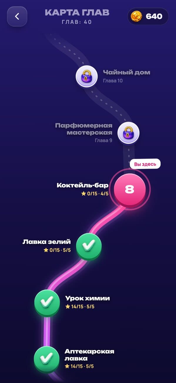 Пробирки: карта глав с уровнями и звёздами