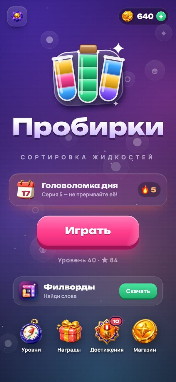 Пробирки: главное меню с головоломкой дня и серией побед